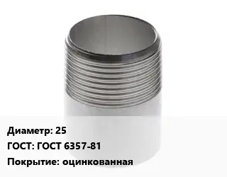 Резьба 25 ГОСТ: ГОСТ 6357-81 оцинкованная